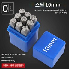 영어 타각기 마킹 레터링 글자 펀치 기호 차대번호 숫자 각인 프린팅 스탬프 스틸, 10mm 고강도 스틸 숫자 0-8(69공용)