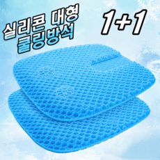1+1 강호동 방석 에어셀 베타젤 쿨 통풍 3D 벌집방석 차량용 운전 방석 학생 수험생 사무실 방석