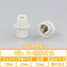 램프 홀더 천장 가정용 LED 전구 소켓 세라믹 플라스틱 E27 E14 펜던트 조 U형: E14 플라스틱 램프 헤드, 1개