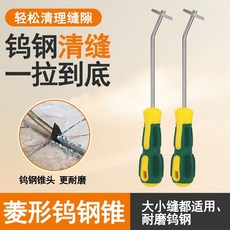 瓷磚清縫錐 開槽器 美縫劑施工工具 瓷磚美縫清縫工具專用清縫神器【199出貨】, 1個, 【鎢鋼升級清縫錐】耐磨耐用,清縫錐小錐頭【一個裝】