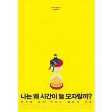 我為什麼總是時間不夠用?:透過訓練養成的集中技術, 粉絲書籍