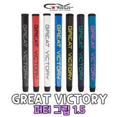 지브이투어 정품 GREAT VICTORY 1.5 퍼터그립 남녀공용, 1)화이트, 1개