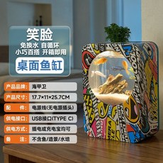 高清一體式魚缸，免換水設計，客廳辦公室桌面小型水族箱，多尺寸可選，熱帶魚龜缸適用, 笑臉(正面笑臉塗鴉/背面藍色 雙色觀景), 1個