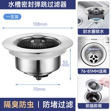 不鏽鋼水槽彈跳式排水塞 一體成型過濾網 廚房洗碗槽排水器 洗菜盆提籃 防臭按壓式下水器+110不鏽鋼水槽彈跳芯【1個裝】 默認顏色+默認尺寸, 1個, 110不鏽鋼水槽彈跳芯【1個裝】 默認顏色:默認尺寸
