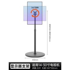 直播支架 直播落地移動支架 可橫豎屏旋轉展示架 一體推車, 1個, 【自由旋轉】14-30寸顯示器支架