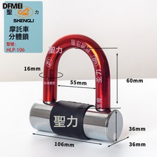 DFMEI 聖力加粗抗液壓剪電動車U型鎖防盜摩托車鎖三輪車鎖單車自行車鎖, 1個, 105MM       (12把/中盒 24把/箱) 量大聯:如圖