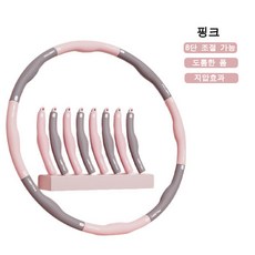 가정용 분리형 훌라후프 복부 허리 운동 다이어트 지압 훌라후프 YSQ, 1개, 핑크, 1kg