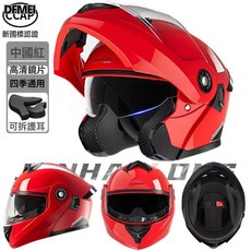 DFMEI 摩托車揭面盔男女四季通用安全帽機車騎行DOT全盔機車安全帽, 1個, 寶紅:外白片+內茶片
