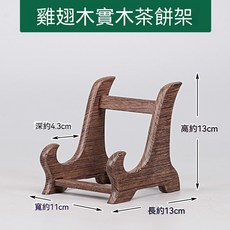 雞翅木實木茶餅架, 1個, 雞翅木適用直徑17-23cm