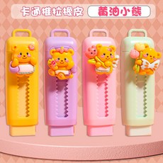 卡通可愛推拉橡皮擦，兒童獎勵橡皮擦，幼稚園小學生橡皮擦, 黃油小熊隨機一支, 1個