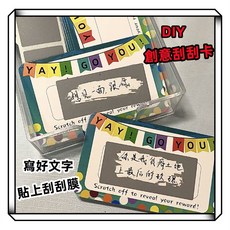 刮刮卡 刮刮膜 10入組 diy創意 自製獎勵 創意兌換券 自製刮刮樂 派對活動道具, 1個, DIY創意刮刮卡,10入組【卡片+刮刮膜】, Multicolor