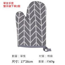 加厚隔熱手套 廚房微波烤箱防燙烘焙手套 氣炸鍋周邊用品, 灰色樹丫（單支-請買2個）, 1個