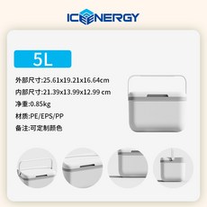 ICENERGY 5.5L 保溫箱行動式冷藏箱, 1個, 5ml
