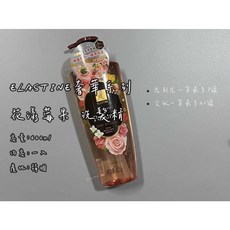 Elastine ES 奢華香水洗髮精 600ml 中文標, 1個, 花漾莓果 奢華香水洗髮精600ml