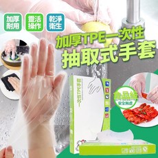 TPE一次性抽取式手套 食品級加厚設計, 1個