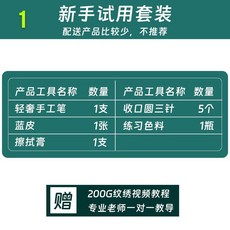 韓式半永久繡眉紋繡工具套裝全套開店用品，初學者入門紋眉練習專業工具, 1個, 套餐1-小白試用【貴在運費】