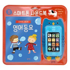 블루래빗 스마트폰 영어동요 사운드북