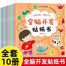 寶寶磁力貼紙書 幼兒益智恐龍汽車卡通貼貼畫 兒童3D立體反覆粘貼紙, 全腦開發貼紙書全10冊