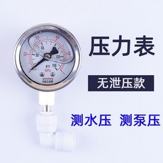 老街口 水壓錶 家用廚房淨水器直飲水機檢測自來水龍頭增壓泵2分水管壓力, 1個, 壓力表無泄壓