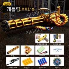 골든 개틀링 연발 너프건 장난감 총 전동식 기관 모형 사격, 기본 세트, D. 골드 77CM
