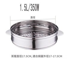 電飯煲不鏽鋼蒸籠加厚蒸屜家用, 1個, 350cm