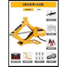 시가잭 자키 자동차 전동 타이어교체 리프트 2톤 렌치 세트 수납함 포함 정비용 잭 유압식, 2톤잭+수납함