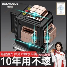 台灣出貨 德國綠光12綫水平儀高精度強光16綫自動打綫藍光紅外綫激光貼墻儀, 戶外推薦【藍光16線】數顯強光+頂配,官方正品【精準測量】德國機芯 熱銷款, 1個