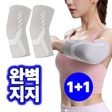 워큇 팔꿈치 보호대 엘보 아대, 그레이, 2개