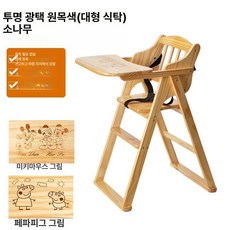 금해 식당의자 업소용 트레이 식탁의자, 1개, 소나무 투명 래커 대형