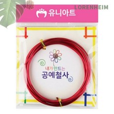 로렌하임 유니아트 공예철사 2.0mm 빨강 만들기용 와이어 10개입 미술활동