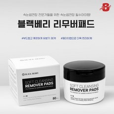 블랙베리 속눈썹 연장 소프트 클렌징 리무버 패드, 1개, 80매입