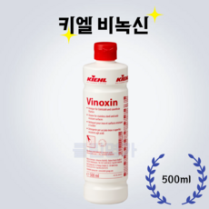청소용품다몰 키엘 비녹신 금속 스테인레스 광택 세정제, 1개, 500ml