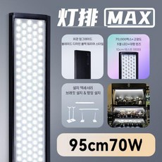 식물 생장등 스탠드형 바 40W+스포트라이트 LED 열+리프팅 조명등 식집사 식물바 55c, U01KSY3G9MEEKDNA22B32KT7MV-007, G. 라이트 스트립 맥스 블랙 아가베 95cm 70W