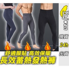 無痕德絨保暖褲 加絨 男女款 緊身褲 發熱褲 防寒褲 打底褲 衛生褲 睡褲 長褲 保暖褲