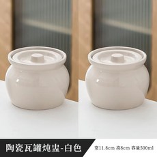 輝輝優質貨 沙縣小吃瓦罐蒸蛋湯罐 耐高溫陶瓷隔水燉盅 家用一人份, 白色燉罐450ml（2個裝）, 1個