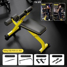 접이식 윗몸일으키기 기구 코어 의자 운동기구 저항운동 다용도 싯업 벤치 조절식 운동 노르딕컬 실내 유, 60kg