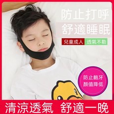 防打呼 止鼾帶 兒童成人適用 透氣舒適, 1個, 1個