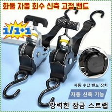 화물 자동 회수 신축 고정 스트랩 밴드 패키징/묶음 다용도 핸들 락킹 밴드, T형 블랙 전기도금