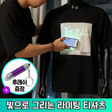 트렌디 드로잉보드 티셔츠 [라잇티] 야광프린팅 형광 코튼 블랙 반팔티