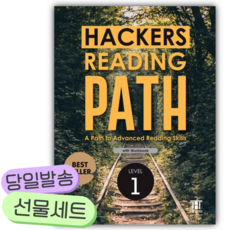 2026년 Hackers Reading Path(해커스 리딩 패스) Level 1: with workbook [쁘띠수첩+당근볼펜], 영어영역