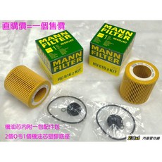 938嚴選 MANN 機油芯 HU816ZKIT E84 E89 F07 F10 F11 F15 F20 F21 機油濾, 1個