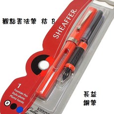 Sheaffer 西華 藝術筆系列 觀點書法筆, 1個, 桔B尖