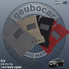 [그보카] 기아 모닝 전용 코일매트 20mm 고밀도 확장형 올뉴모닝 더뉴모닝 어반 완벽호환 카매트, 그레이_운전석, 올 뉴 모닝 JA (17~20년)