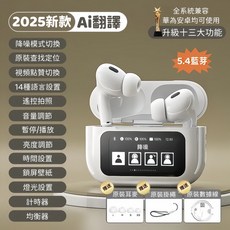 Baseus 觸控彩屏藍牙耳機 重低音主動降噪無線耳機, Ai翻譯+智能降噪+藍芽5.4/輕盈白,一個月保固
