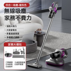 四合一無線吸塵器 除蟎儀 多功能手持吸塵器, 1個, 灰紫色