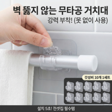 한바기 무타공 강력 부착 생활 꿀템 압축봉 커튼봉 고리 홀더 브라켓, 10개, 기본 색상