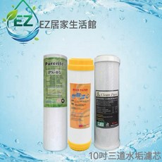 【EZ居家生活館】三道式濾心組合 適用自來水水源, 1個