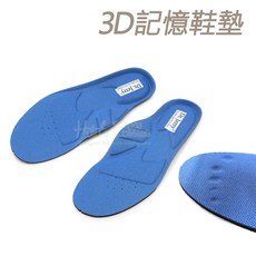 糊塗鞋匠 優質鞋材 C106 3D記憶鞋墊 3D防臭吸震鞋墊 慢回彈 臺灣製造, 1個