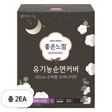 좋은느낌 유기농 순면커버 42cm 날개형 생리대, 오버나이트 이상, 20개입, 2개