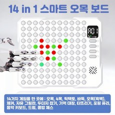 스마트 전자오목판 14-in-1 오목 바둑판 USB 충전식 AI 보드게임 초보자 놀이 두뇌트레이닝게임 사고훈련 전략 세트 휴대용, 1개, 화이트